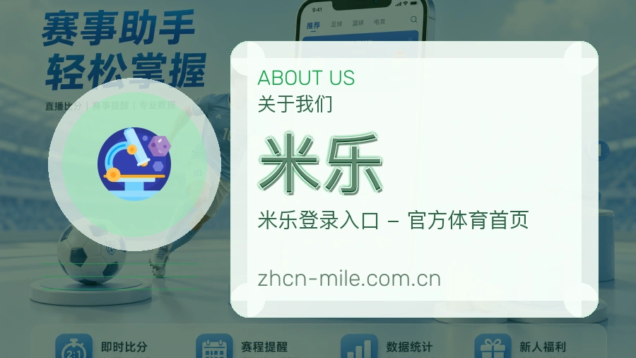 关于米乐体育赛事服务团队
